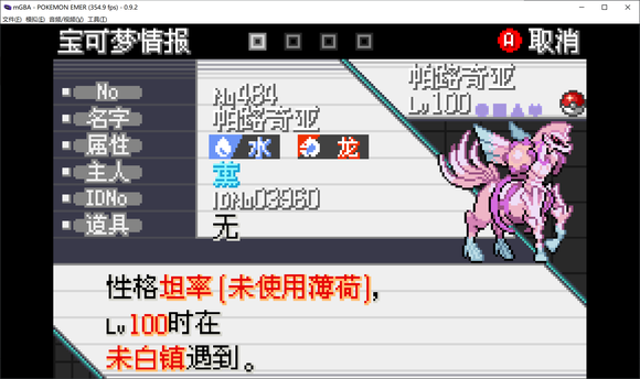 传说绿宝石1.4.5.8金手指.png