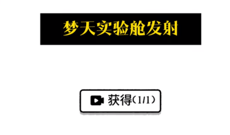 羊了个羊之中国空间站特别版(3)