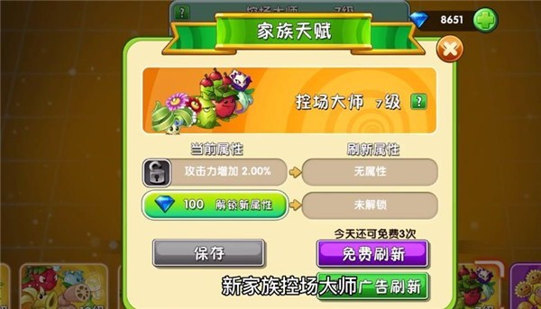 植物大战僵尸2破解版2.9.8最新(1)