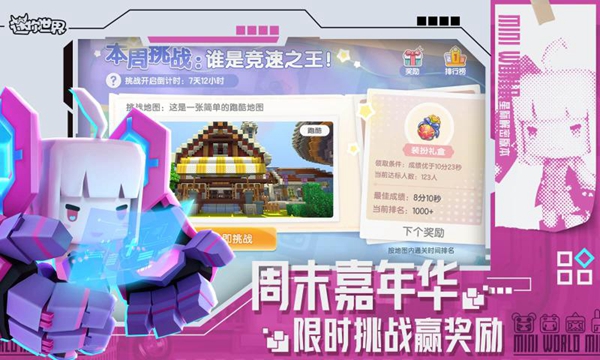 迷你世界1.21.0高级创造模式(2)