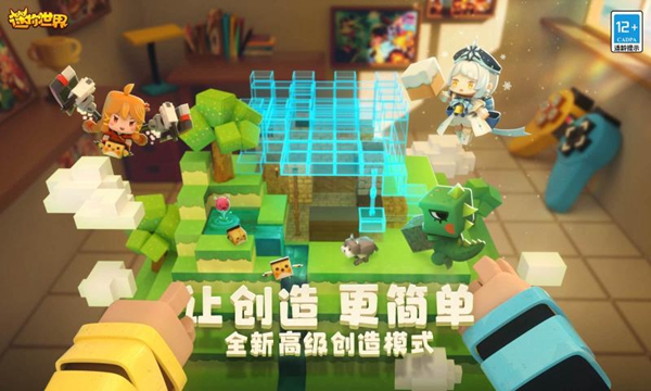 迷你世界1.21.0高级创造模式(3)