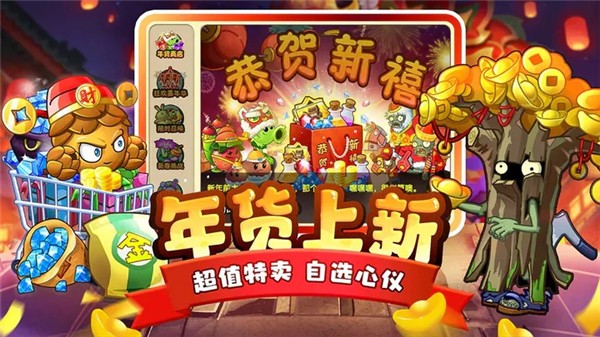 Plants vs Zombies 23.0.5内购版(1)