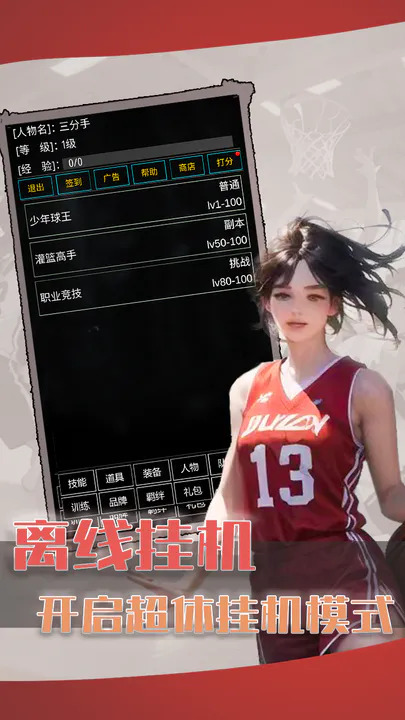 代号篮球3v3(3)