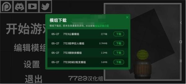 甜瓜游乐场7723自带模组2023(1)