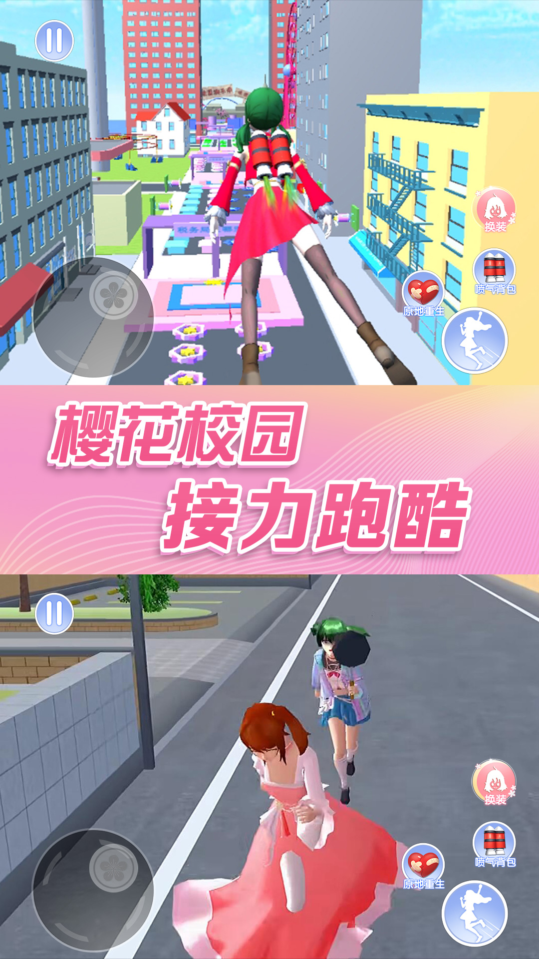 樱花校园模拟器跑酷.jpg