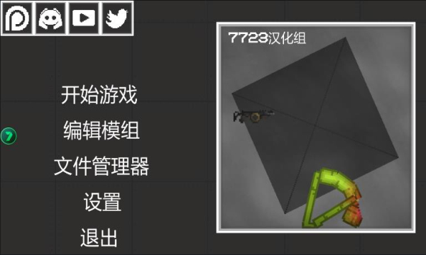 甜瓜游乐场武器插件（Weapons Mods）(4)