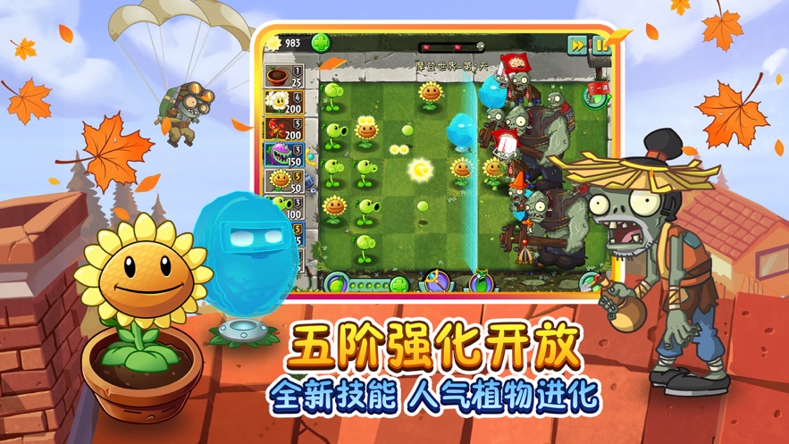 植物大战僵尸2全5阶植物0阳光无冷却(1)