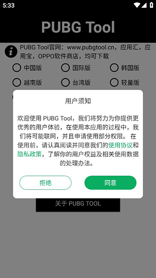 pubgtool画质助手安卓版