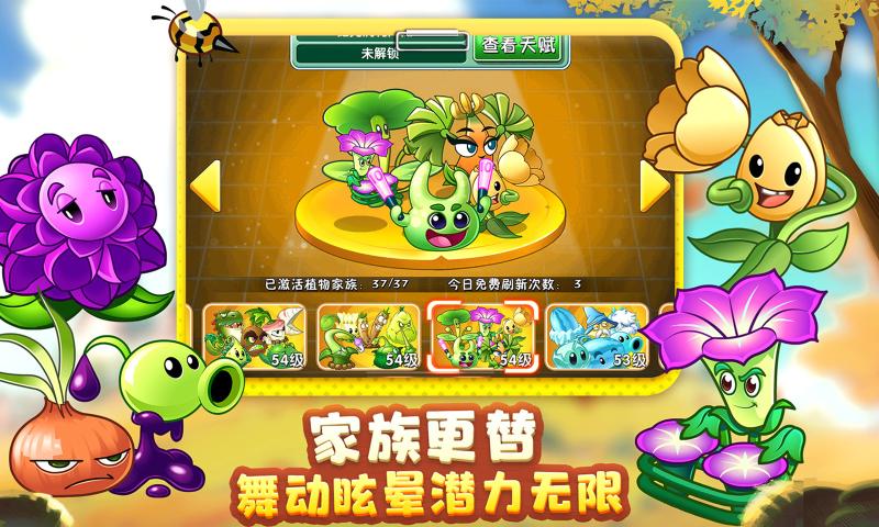 植物大战僵尸2金秋时光内置菜单版(1)