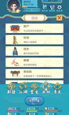 武侠人生模拟器免广告