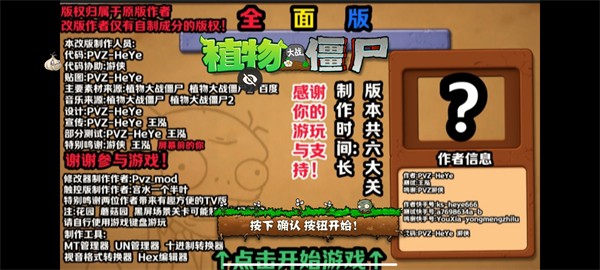 植物大战僵尸全面版(1)