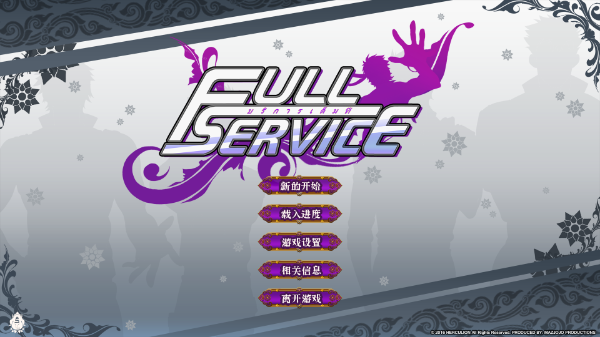 Full Service安卓汉化版(4)