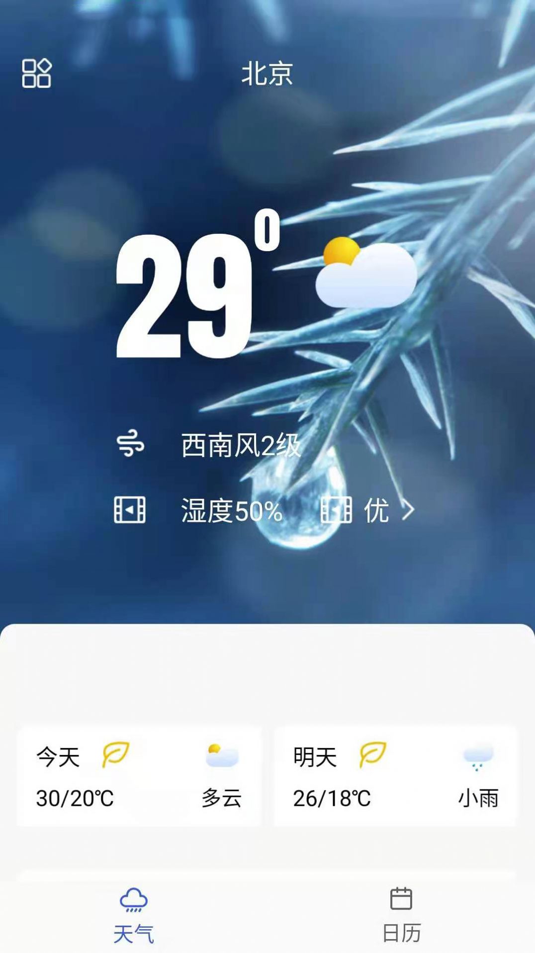 你的天气