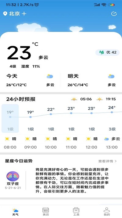 致胜天气预报