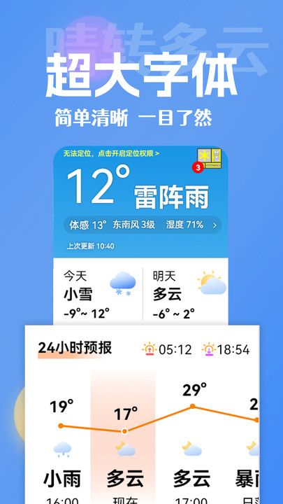 大字看天气