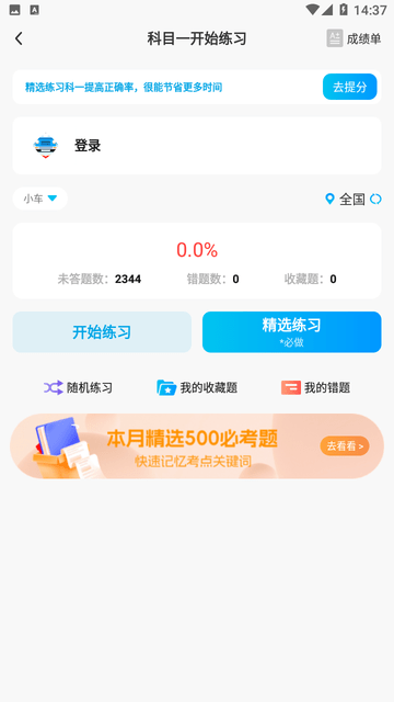 满分驾考