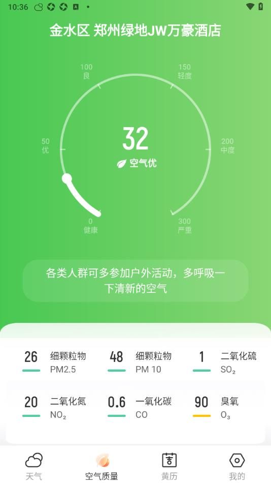 5G天气预报